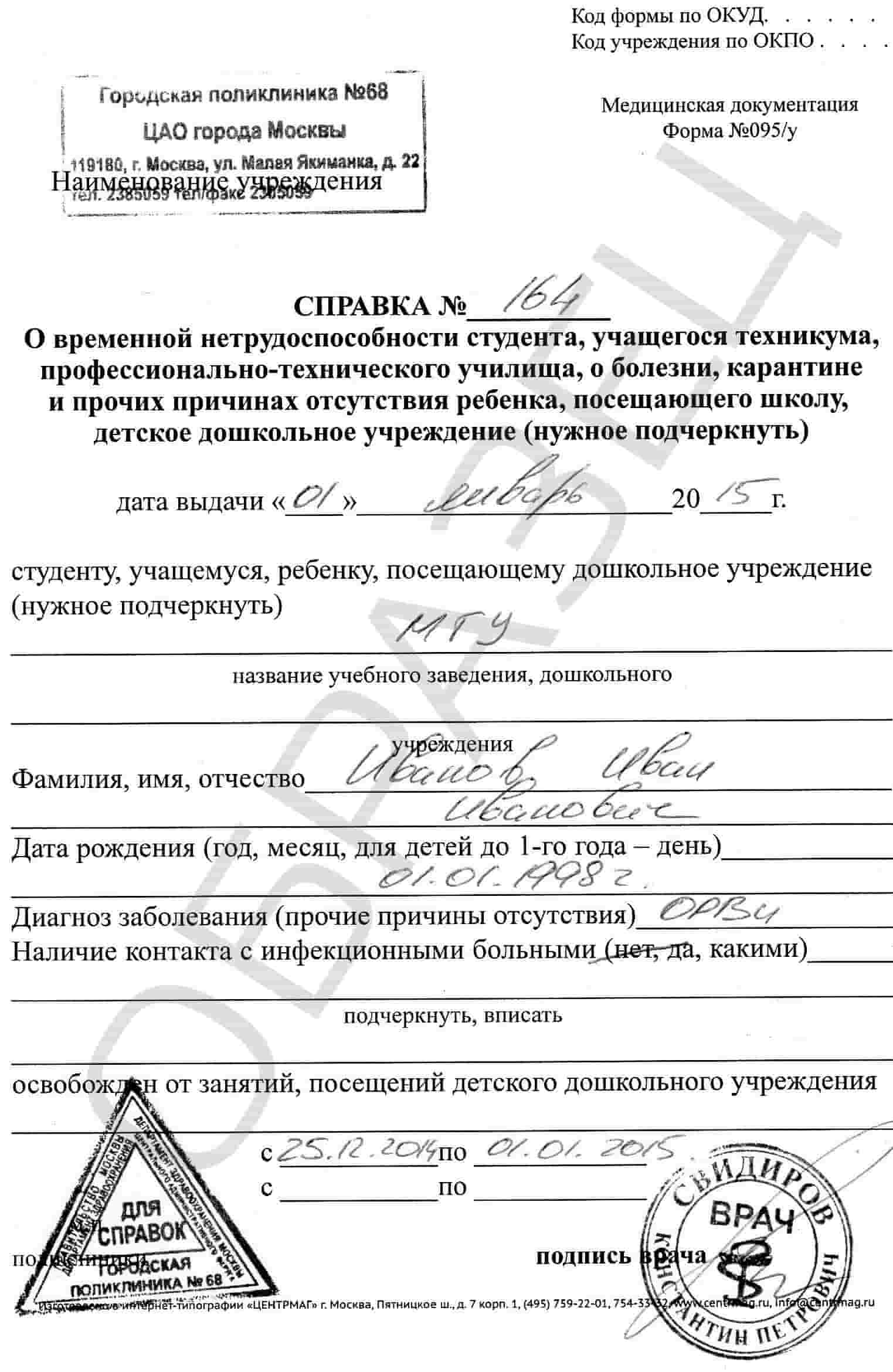 Справка 095/у