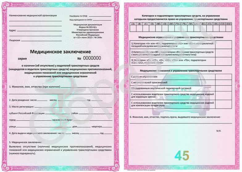 Справка для ГИБДД