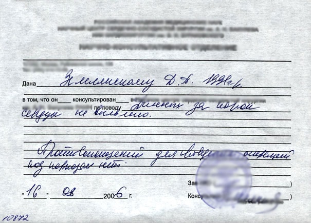 Справка от кардиолога