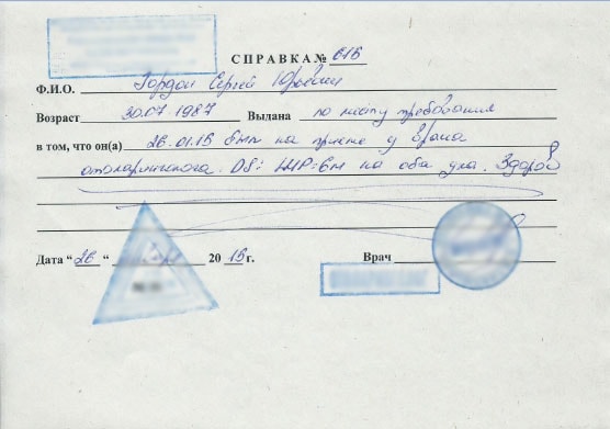 Справка от ЛОРа