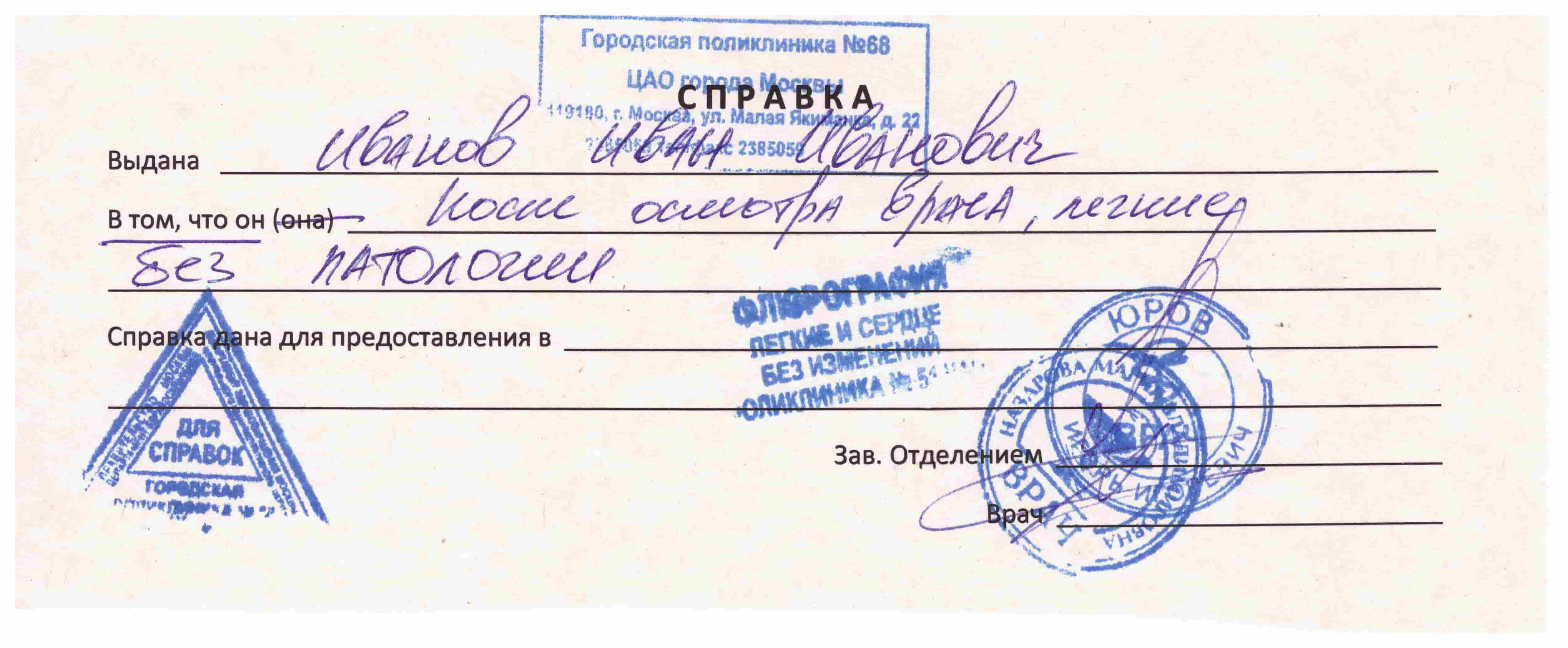 Spravka-o-flyuorografii