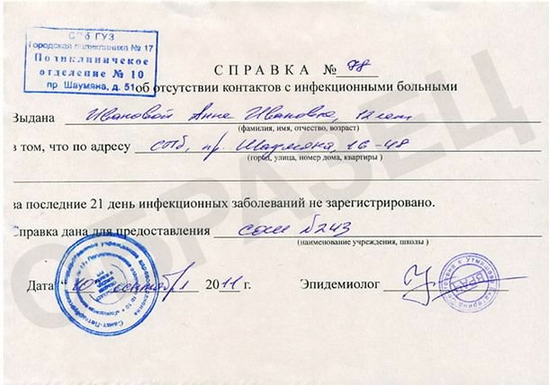 Справка об эпидокружении Купить справку об эпидокружении