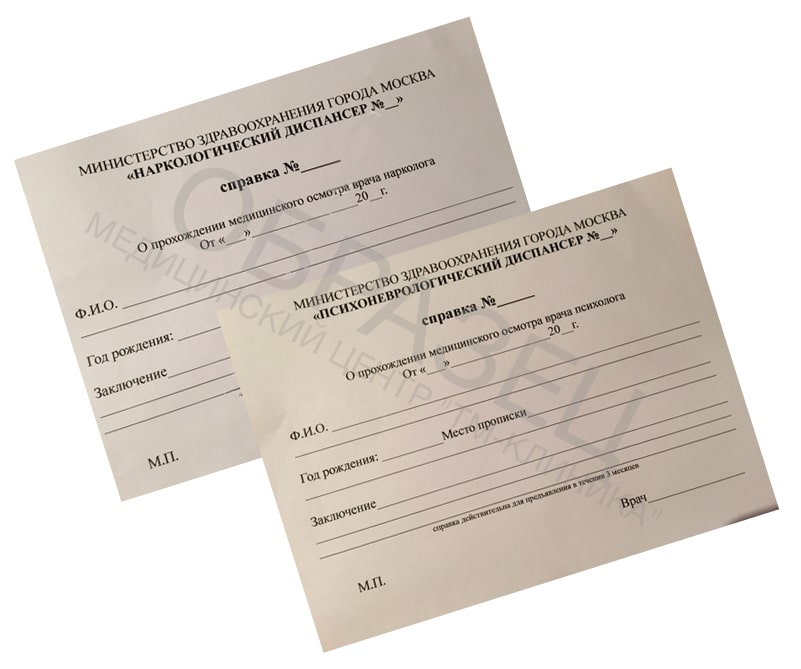 Комплект справок из ПНД и НД Комплект справок из ПНД и НД