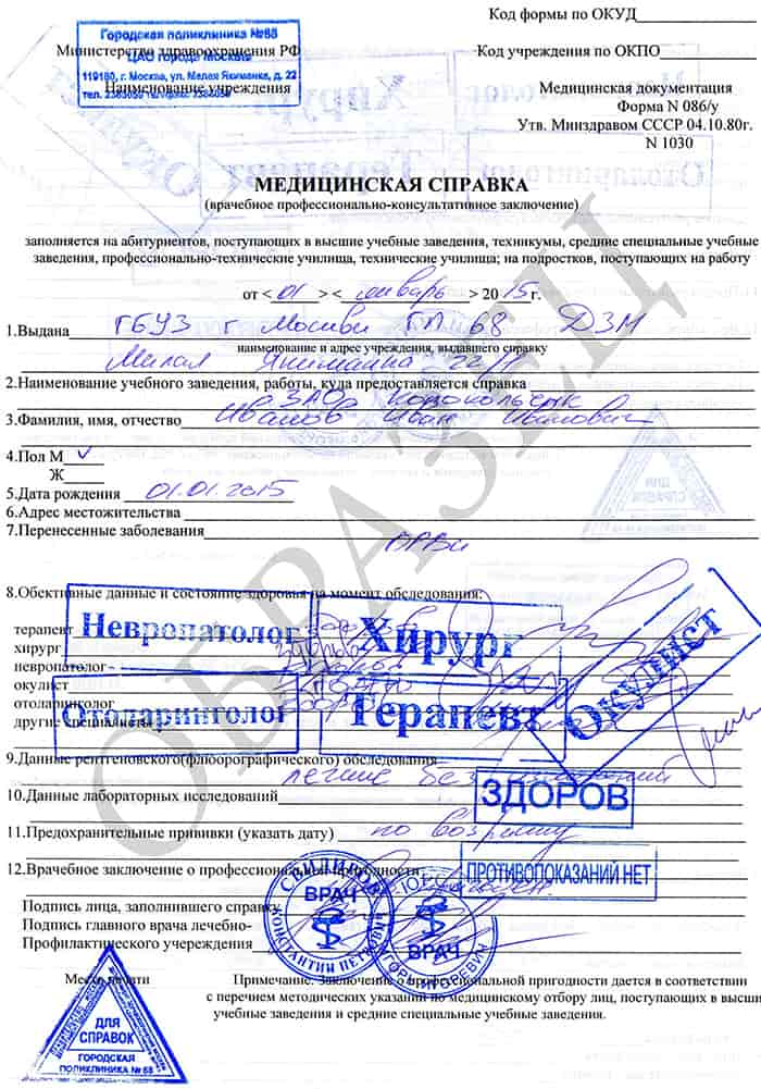 Мед справка для допуска к работе на высоте