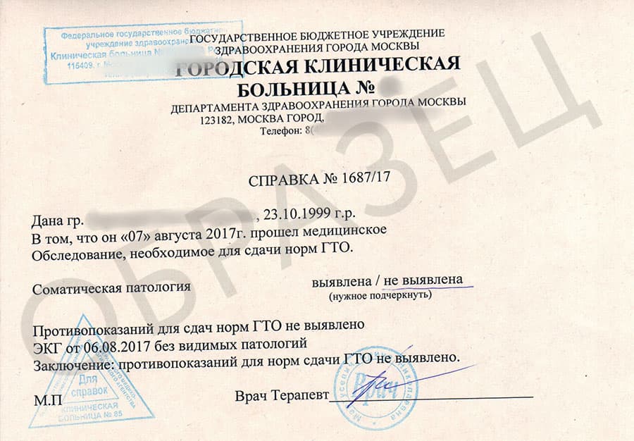 Справка для сдачи нормативов ГТО