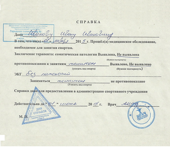 Справка о разрешении заниматься спортом ребенку