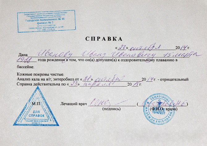 Детская справка в бассейн в Москве