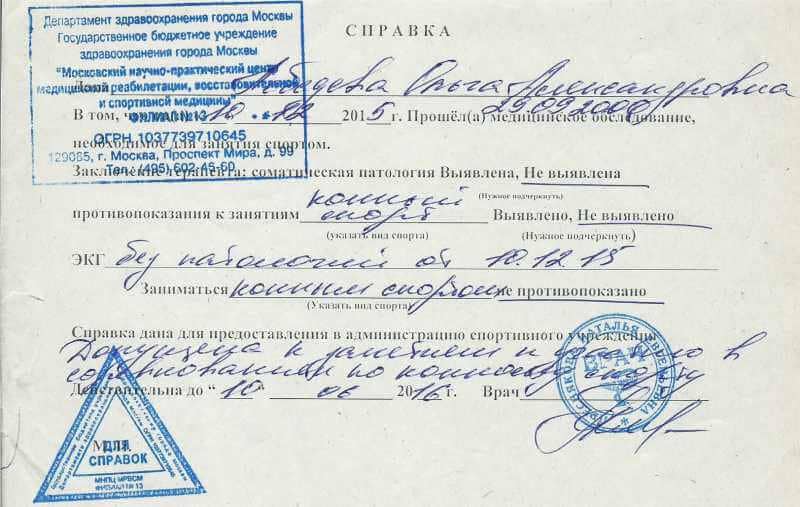 Cправка из спортивного диспансера