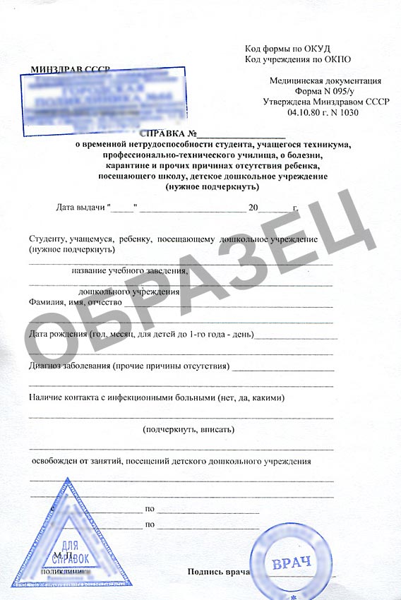 Справка для освобождения от физкультуры