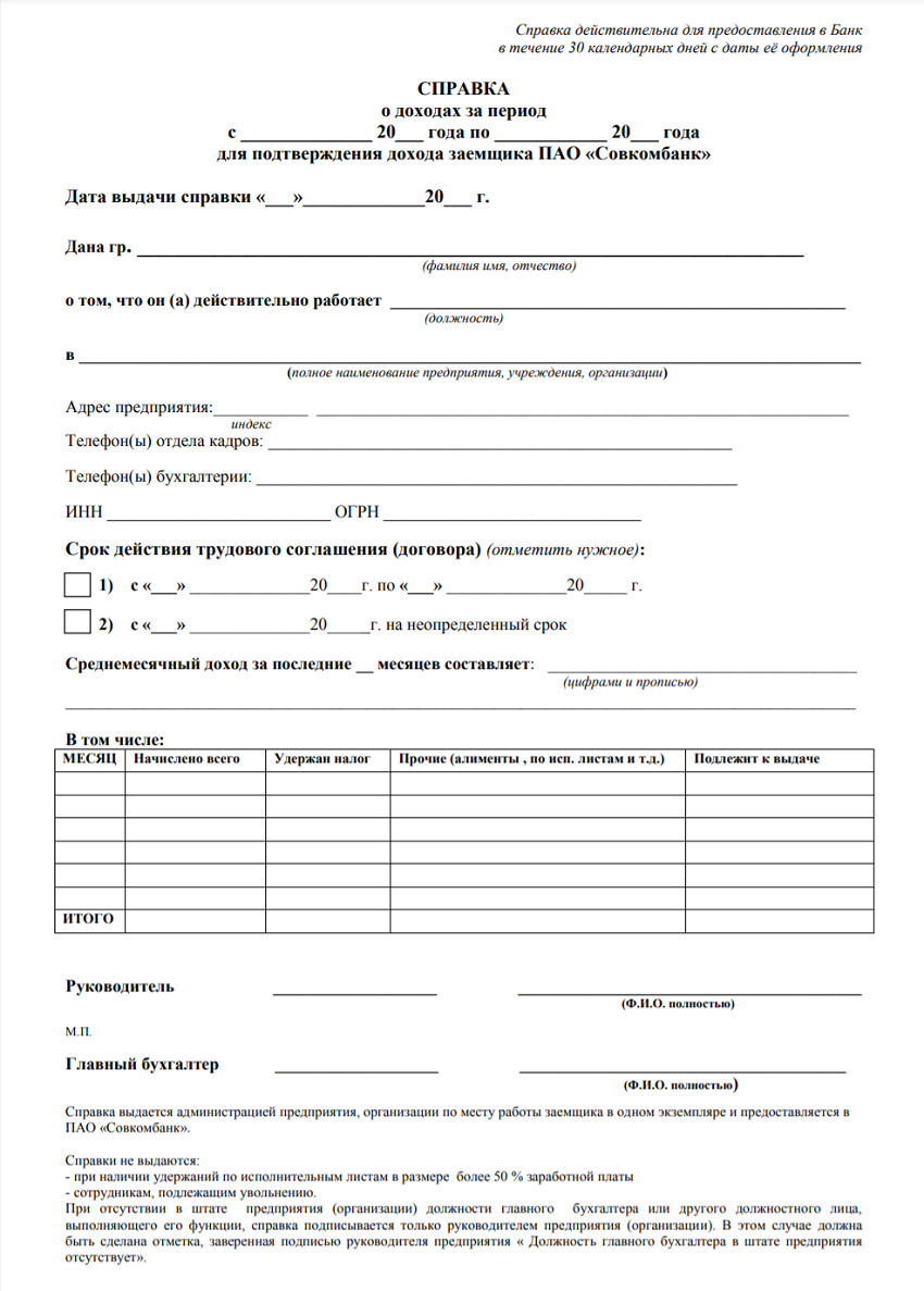 spravka-o-dohodah-po-forme-banka (5)